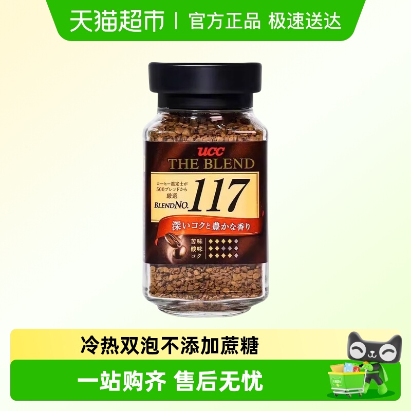 ucc悠诗诗冻干速溶咖啡纯黑咖啡