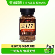 UCC悠诗诗117/114无蔗糖冻干速溶黑咖啡进口醇香提神