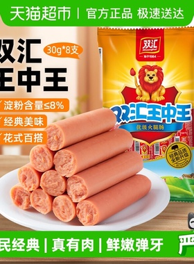 【下拉详情更优惠】双汇王中王火腿肠香肠即食烤肠泡面搭档零食