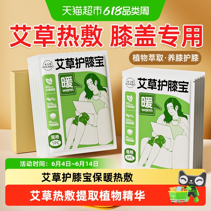 米卡博艾草护膝宝保暖老寒腿热敷膝关节自发热艾草暖贴保护膝盖l