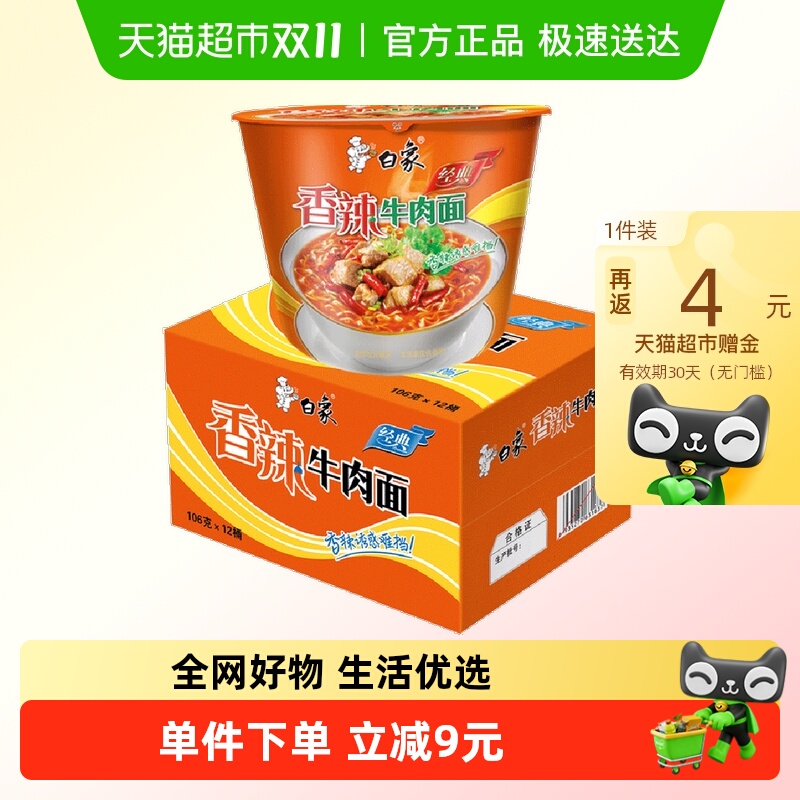 白象经典香辣牛肉面106g×12桶