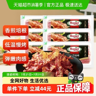 香煎培根120g 荷美尔经典 6包三明治早餐家用手抓饼食材烟熏风味