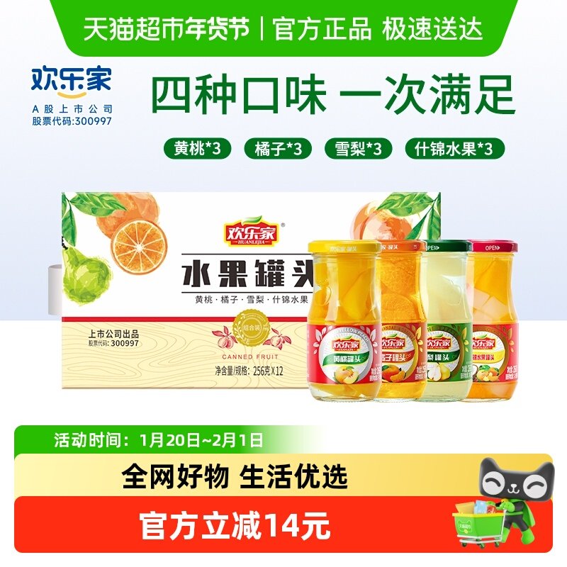 欢乐家糖水混合水果罐头256g*12瓶黄桃橘子雪梨杂果整箱 玻璃瓶装,水产肉类/新鲜蔬果/熟食,水果罐头,淘宝优惠券,粉丝福利购,淘宝优惠卷