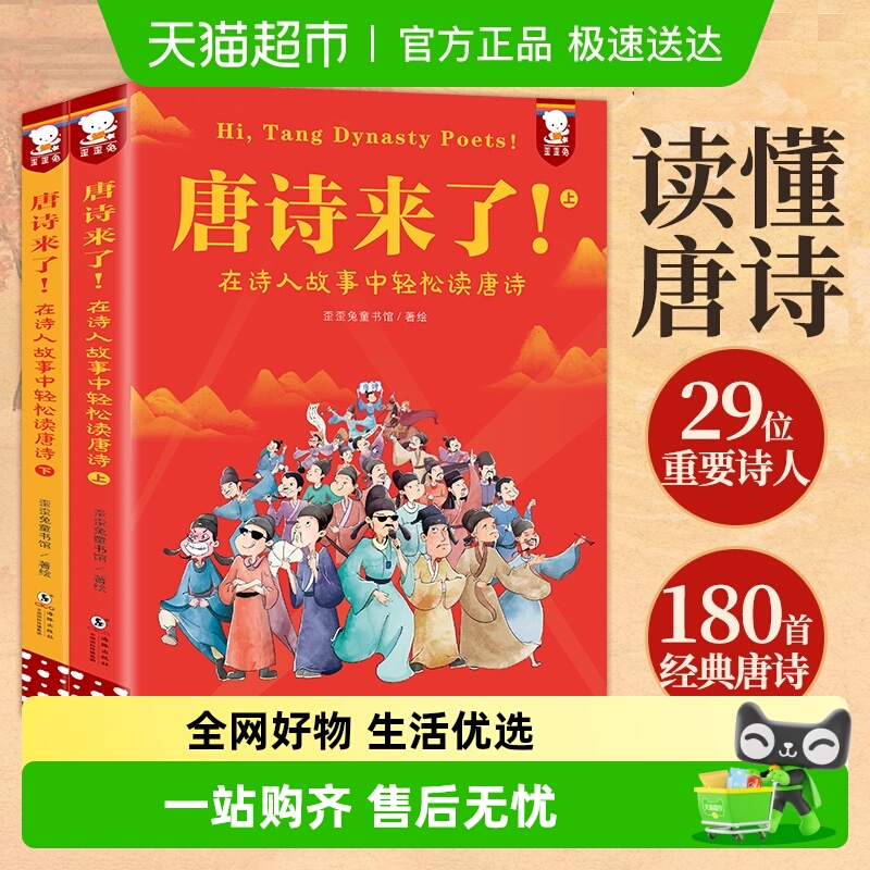 唐诗来了宋词世说新语科学哲学诗经来了课外书国学小学生漫画故事