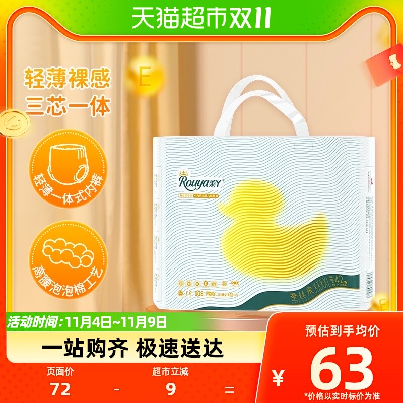 柔丫蚕丝柔全包臀维E拉拉裤XXXXL42片超薄透气婴儿尿不湿非纸尿裤怎么样,好用不?