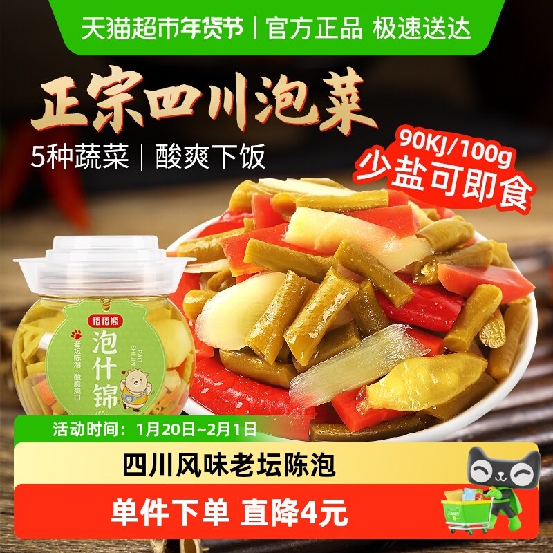 稻稻熊泡菜泡什锦450g*1正宗四川泡菜坛子可即食酸豇豆角腌蒜萝卜,水产肉类/新鲜蔬果/熟食,腌制/榨菜/泡菜,淘宝优惠券,粉丝福利购,淘宝优惠卷