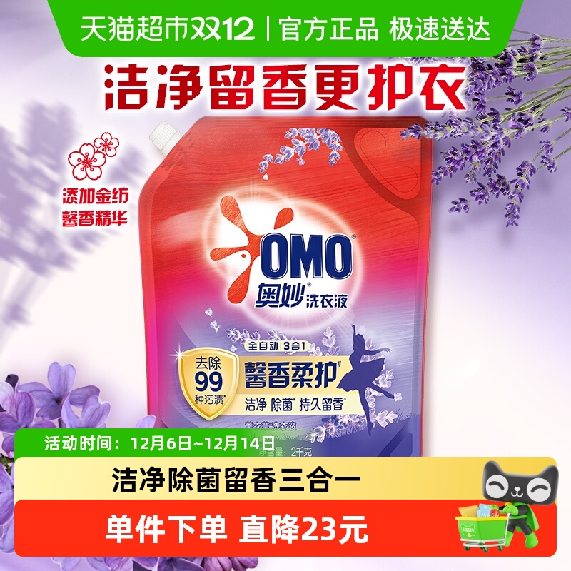 奥妙全自动薰衣草酵素洗衣液