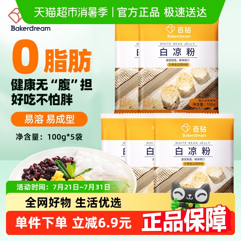 安琪酵母百钻白凉粉100g*5袋家用儿童专用果冻粉冰凉食用火锅冰粉