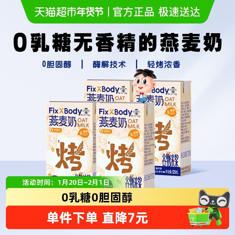 旺旺FixXBody燕麦奶125ml*4盒烤香味植物蛋白咖啡大师饮料早餐,咖啡/麦片/冲饮,植物蛋白饮料/植物奶/植物酸奶,淘宝优惠券,粉丝福利购,淘宝优惠卷