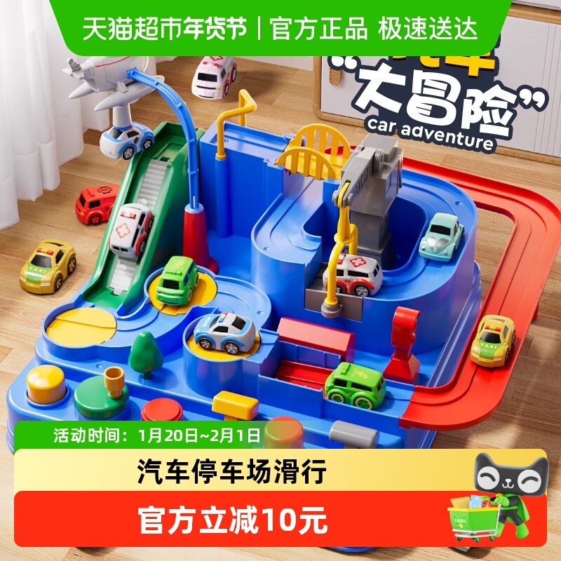 儿童益智闯关大冒险小火车轨道车汽车停车场滑行男女孩玩具礼物,玩具/童车/益智/积木/模型,电动/遥控轨道,淘宝优惠券,粉丝福利购,淘宝优惠卷