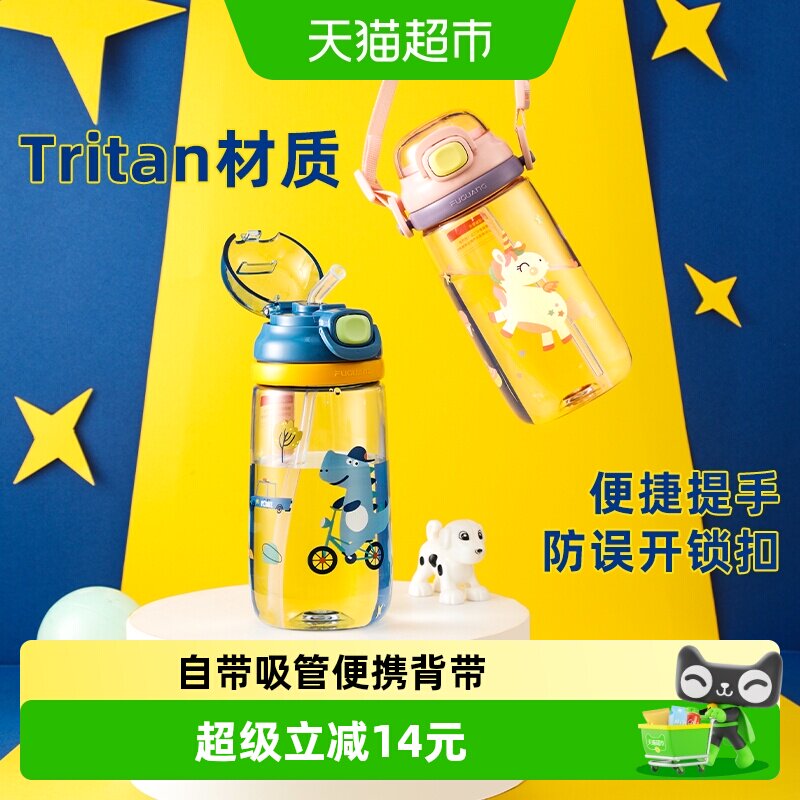 富光tritan儿童吸管杯四重防漏图片