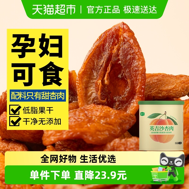 蜜禾英吉沙吊杏干无添加果脯200g