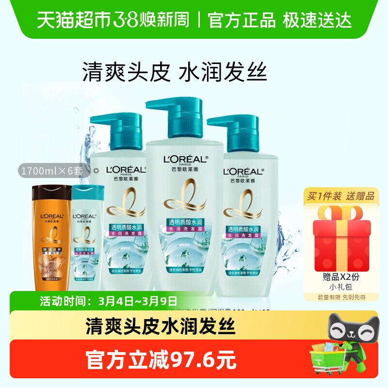 欧莱雅透明质酸洗发水洗发露水润去屑控油无硅油清爽发丝女正品