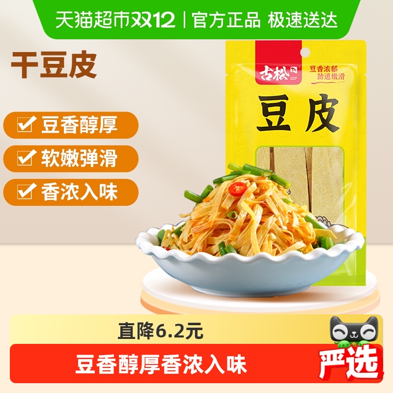 古松干豆皮豆制品