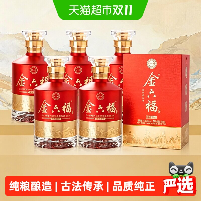 金六福五岳福山50.8度兼香型白酒500ml*6瓶婚宴喜宴纯粮固态送礼