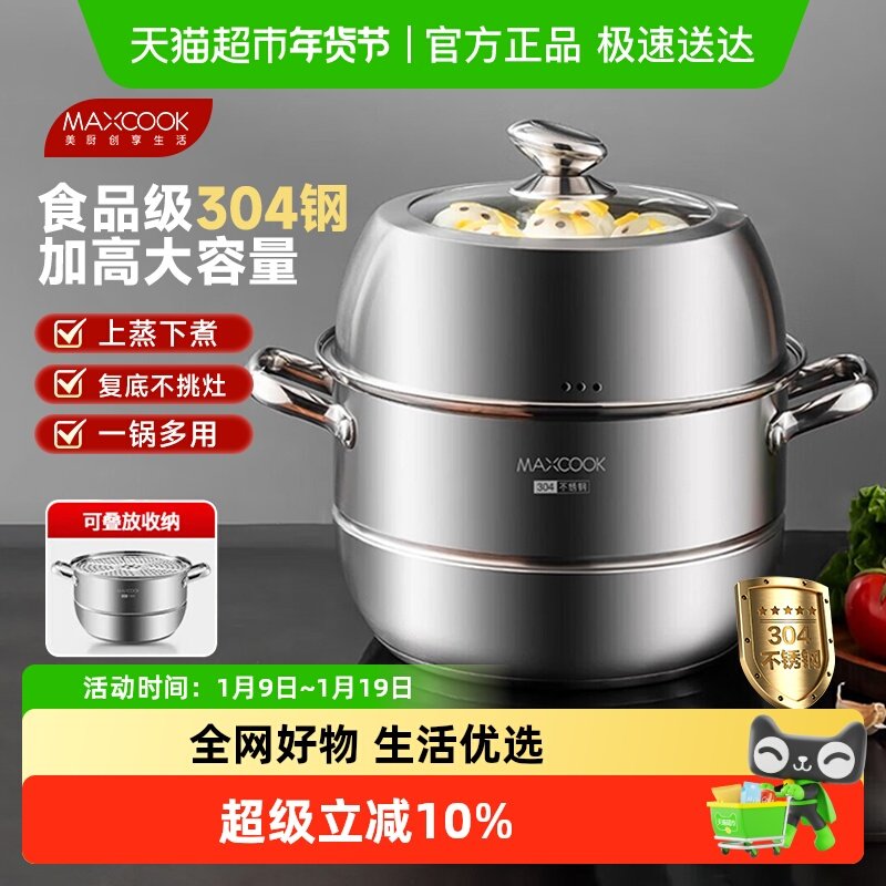 美厨蒸锅304不锈钢二层家用多功能加厚复底汤锅燃气磁炉通用锅具