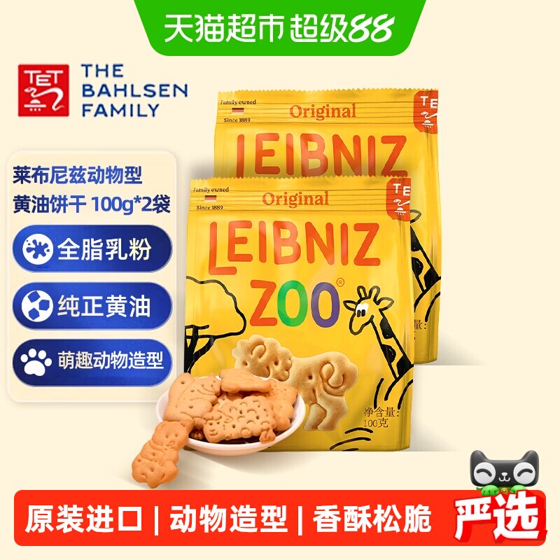 德国百乐顺莱布尼兹进口动物造型经典黄油味饼干儿童零食儿童糕点