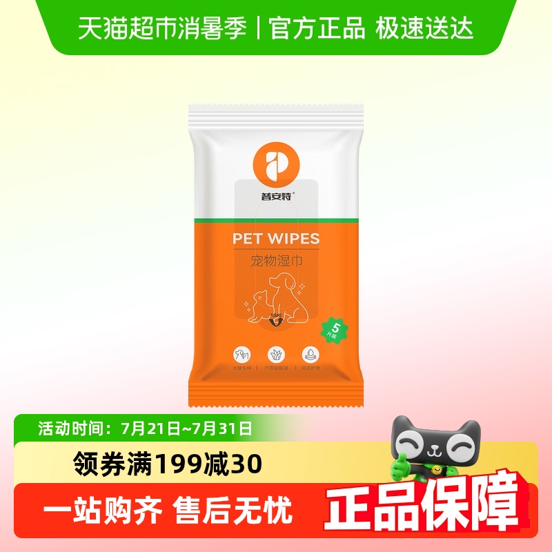 普安特宠物湿巾专用擦脚清洁用品