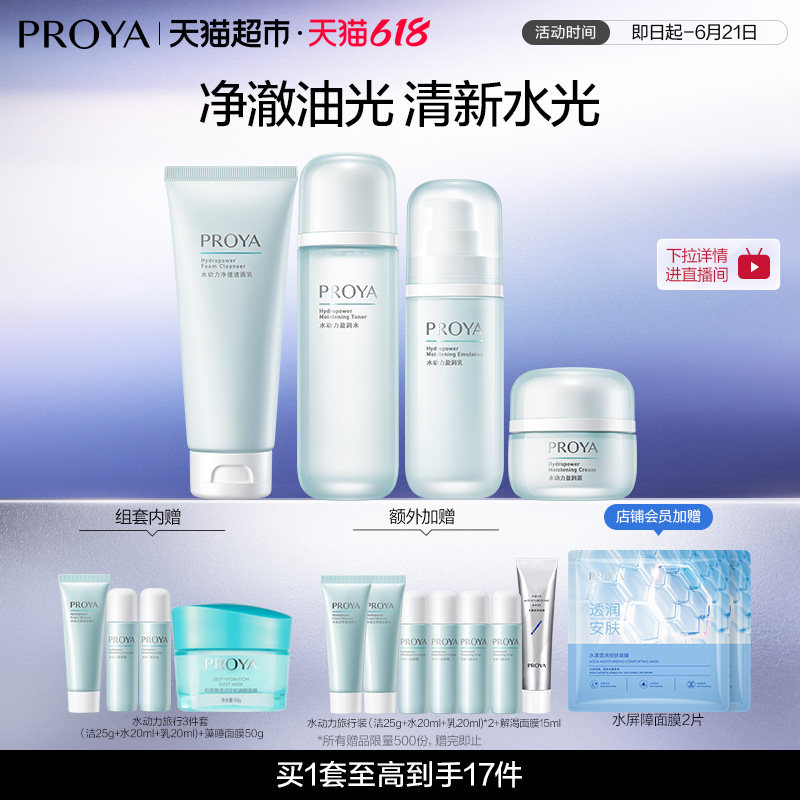 珀莱雅水动力洁水乳霜4套控油保湿胜肽补水净透肌肤倍感柔滑水乳