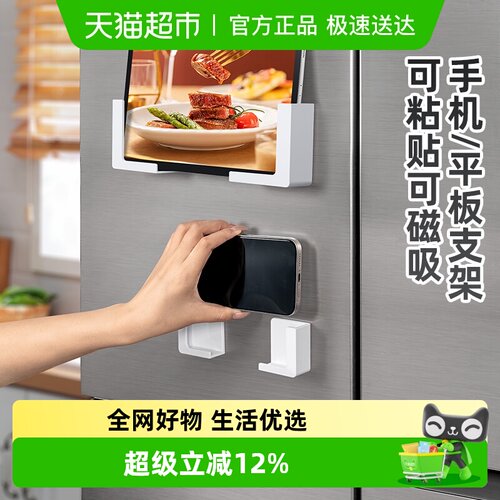 家物语磁吸免打孔手机平板置物架