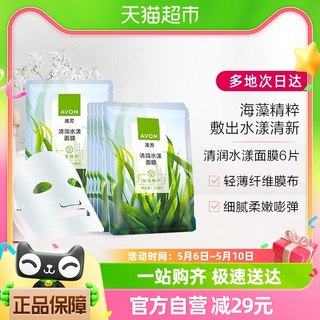 Avon/雅芳清润水漾面膜（海藻）20ml*6片补水保湿莹润