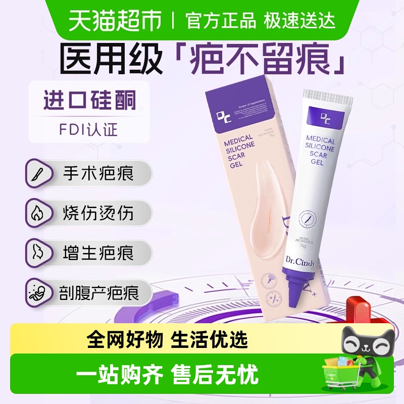 Dr.Cindy医用修复疤烫伤硅酮凝胶