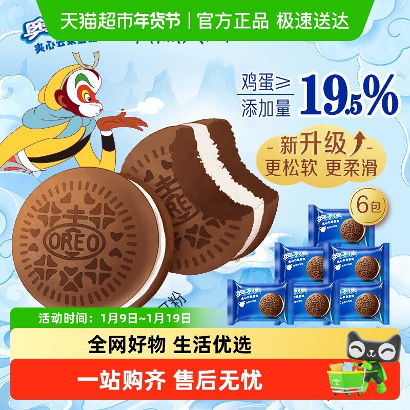 奥利奥夹心云朵蛋糕香草牛乳味草莓巧克力花生酱味早餐糕点