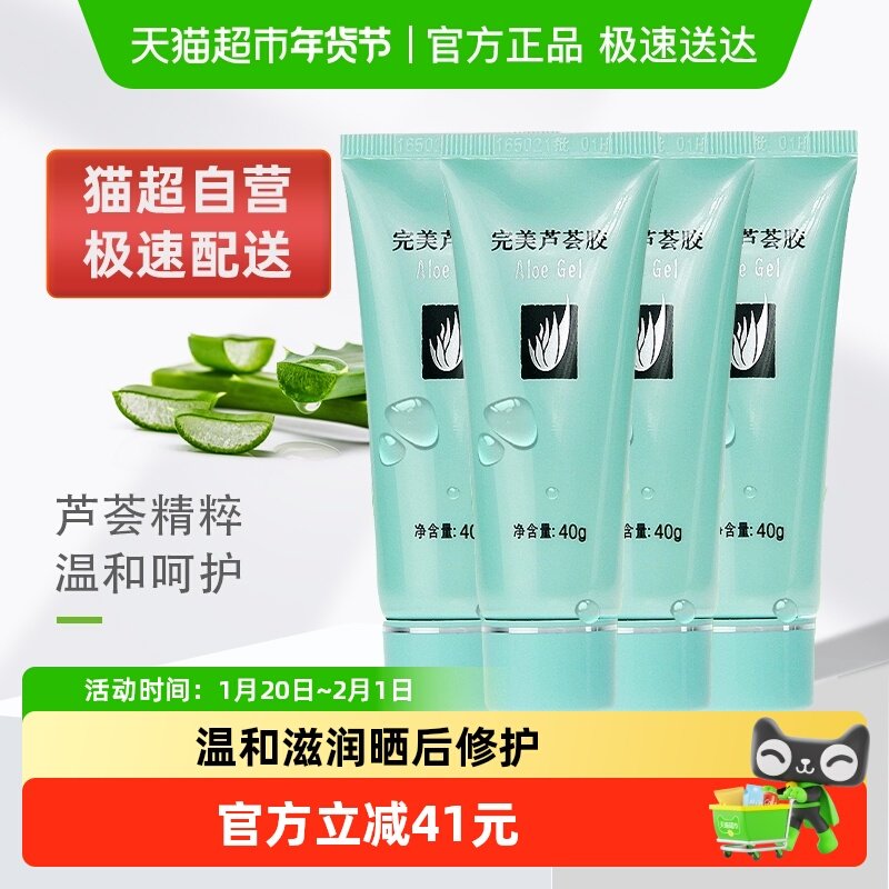 Perfect完美芦荟胶补水舒缓保湿晒后修护紧致乳液面霜4支装,美容护肤/美体/精油,乳液/面霜,淘宝优惠券,粉丝福利购,淘宝优惠卷