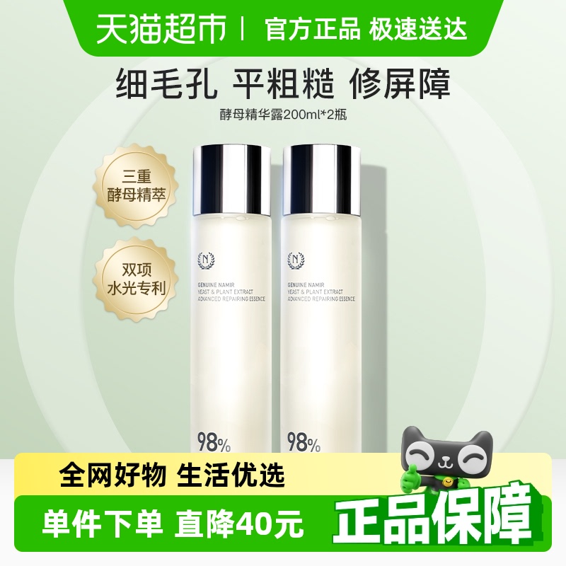 自然之名酵母水爽肤水柔嫩肌肤护肤水补水保湿精华水化妆水2瓶