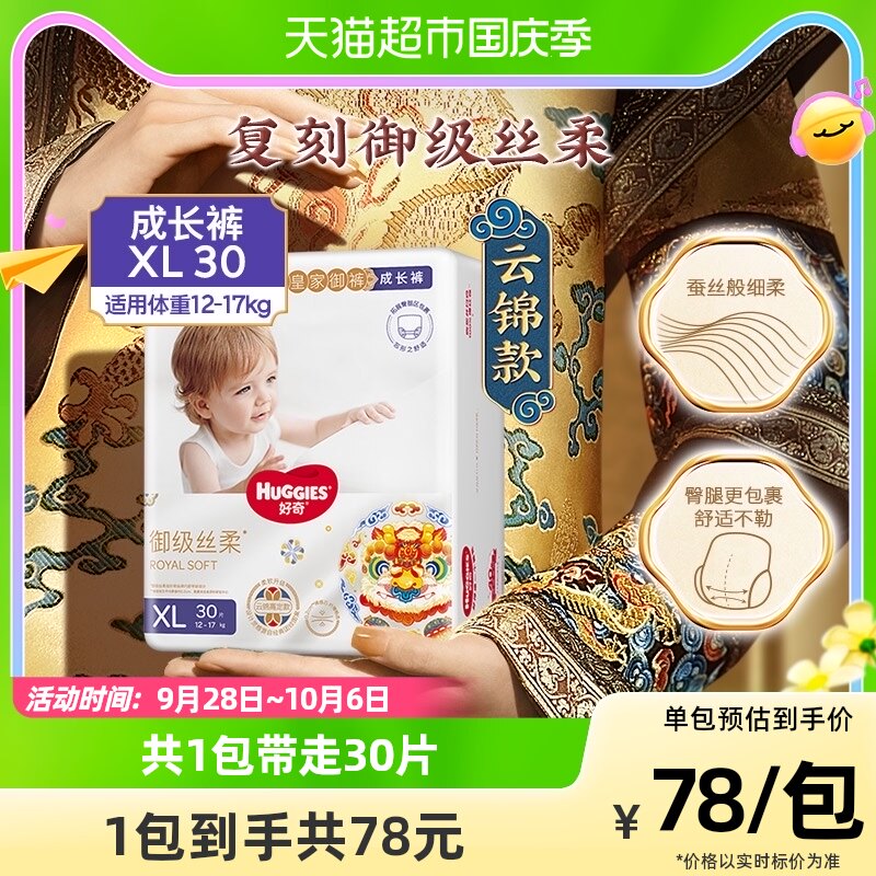 好奇皇家御裤拉拉裤XL30婴儿尿不湿丝柔超薄裤型纸尿裤麒麟裤属于什么档次？