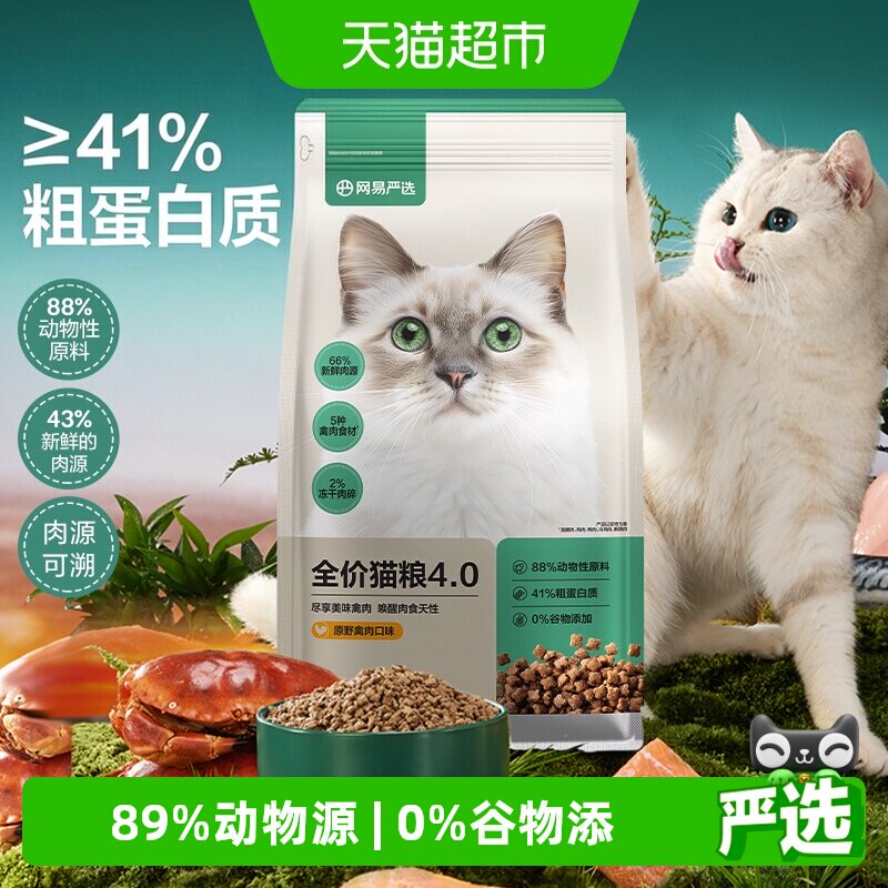 网易严选全价猫粮鲜肉营养猫咪图片