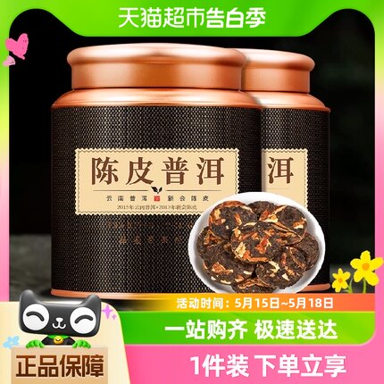 陈皮普洱正宗云南普洱2015年普洱2013年陈皮罐装250g茶一馆茶叶