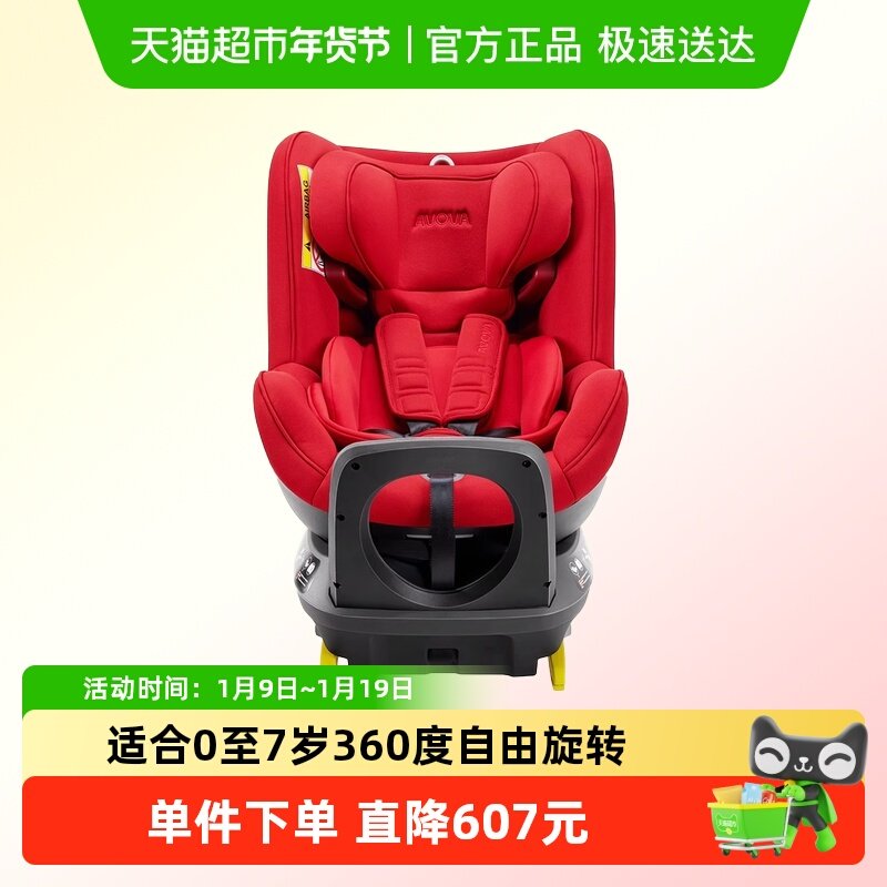 德国Avova小旋风儿童安全座椅新生宝宝婴儿0-7岁360度旋转汽车用