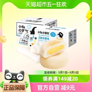 小白心里软西式糕点奶白原味+乳酸小口袋原味450g+420g早餐面包