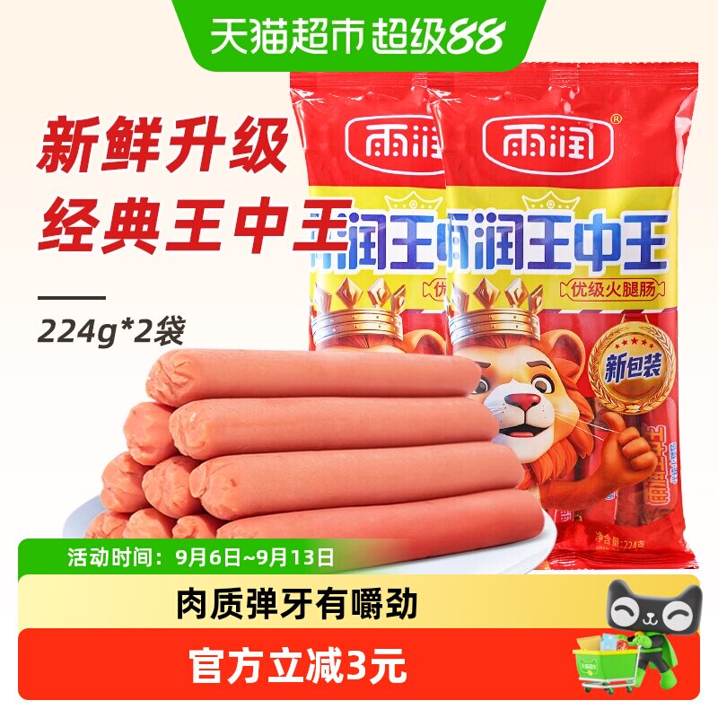 雨润王中王优级火腿肠开袋即食图片