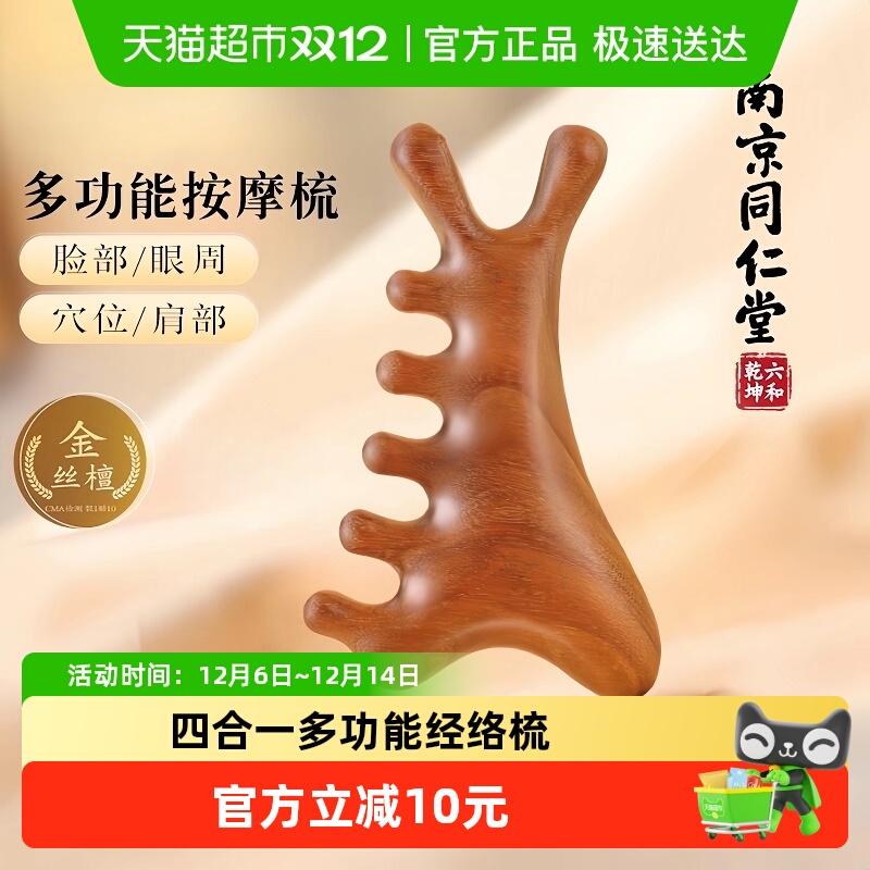 六和乾坤四合一多功能按摩梳子