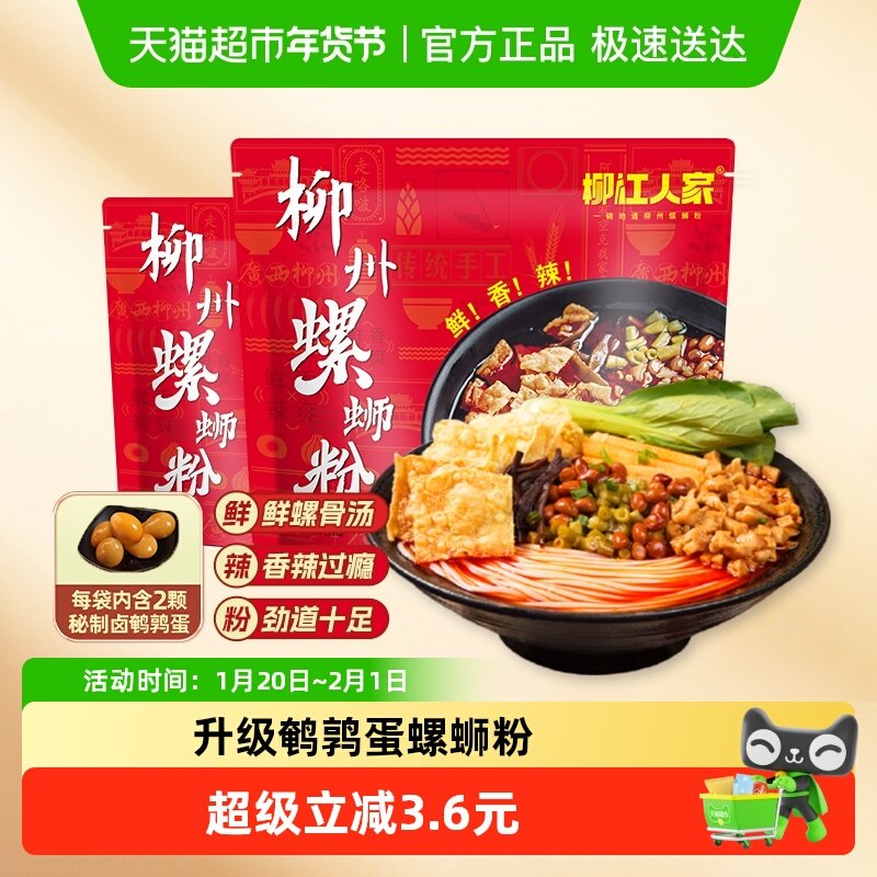 柳江人家螺蛳粉350g×2袋螺丝粉广西柳州正宗特产速食酸辣螺狮粉,粮油调味/速食/干货/烘焙,螺蛳粉,淘宝优惠券,粉丝福利购,淘宝优惠卷