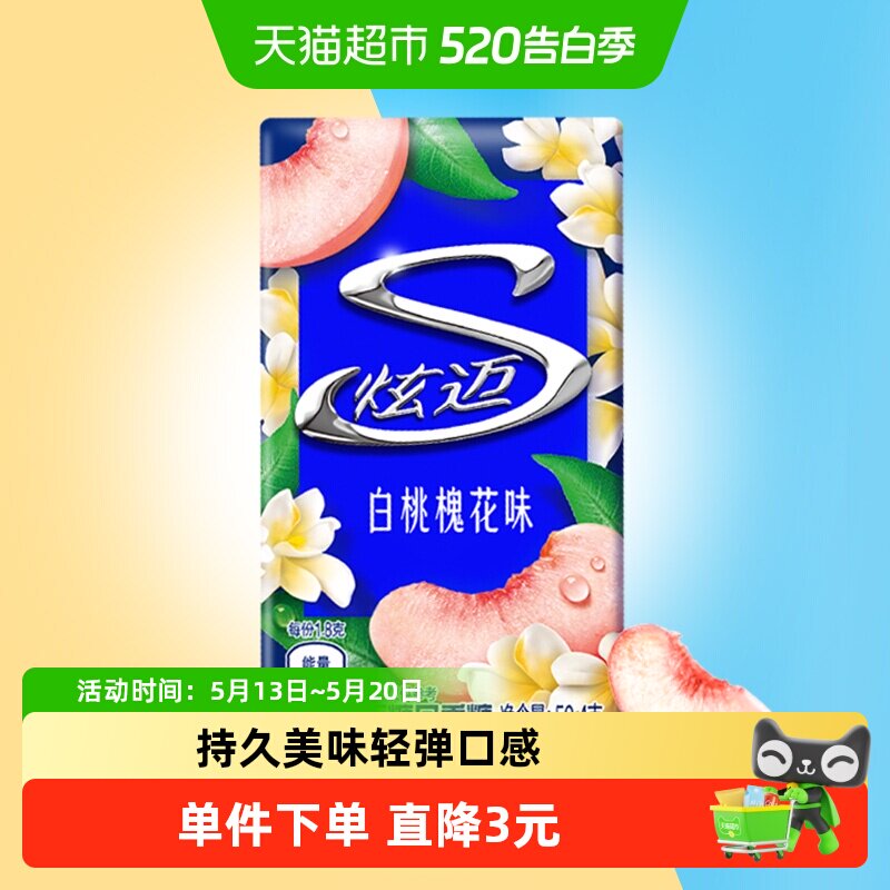 炫迈特调花香白桃槐花味盒装无糖口香糖果清新口气零食凑单