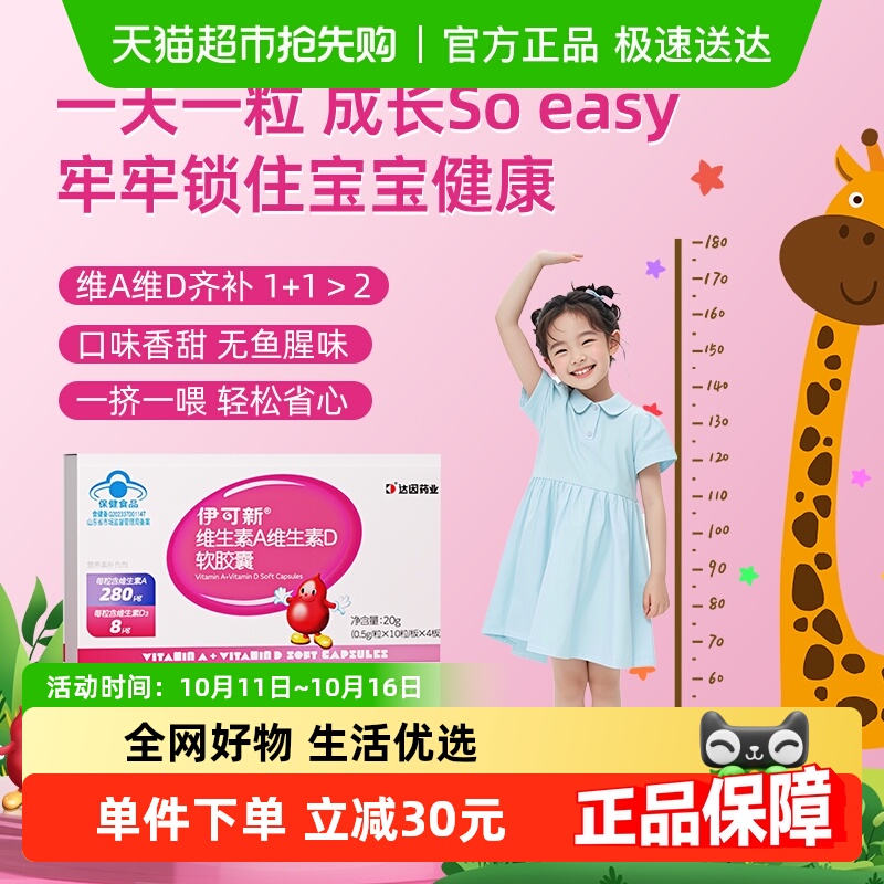 伊可新维ad一岁以上维生素a维d3儿童宝宝补钙滴剂正品