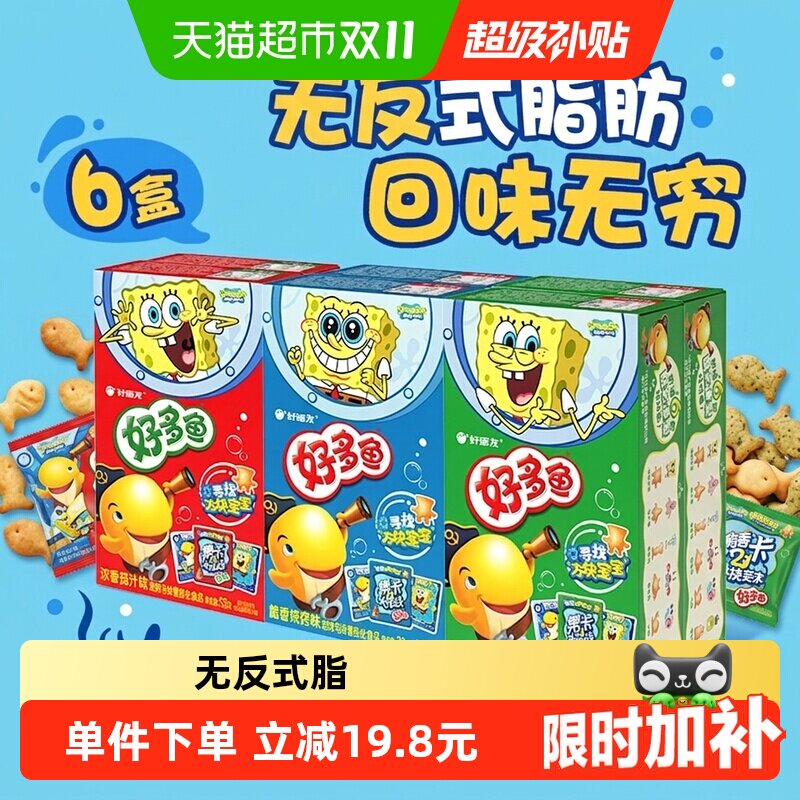 好丽友好多鱼茄汁味+烧烤味+海苔味膨化休闲零食礼包小吃食品