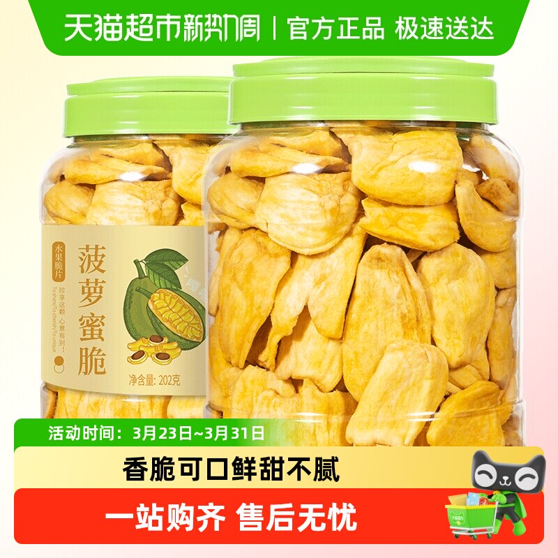 蜜禾菠萝蜜干脆海南特产冻干水果干蜜饯果脯脆片孕妇零食