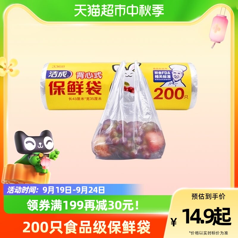 洁成背心保鲜袋大号43CM*35CM200只卷装易扎易提家用冰箱食品保鲜使用感如何?