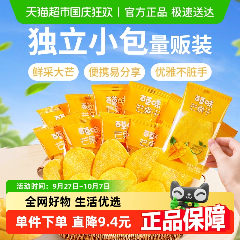 百草味芒果干果脯408g水果干蜜饯休闲零食小吃办公室独立小包装