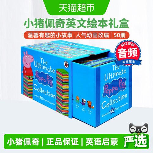 PeppaPig小猪佩奇绘本