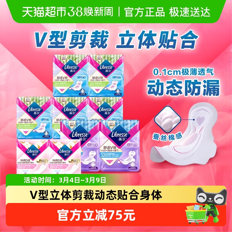 Libresse薇尔舒适V感多规格全周期日夜卫生巾100片