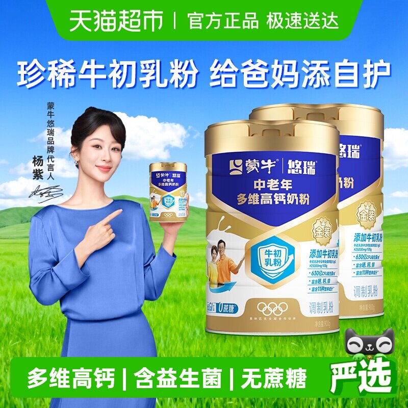 蒙牛悠瑞金装中老年奶粉900g*2罐低GI券后159元