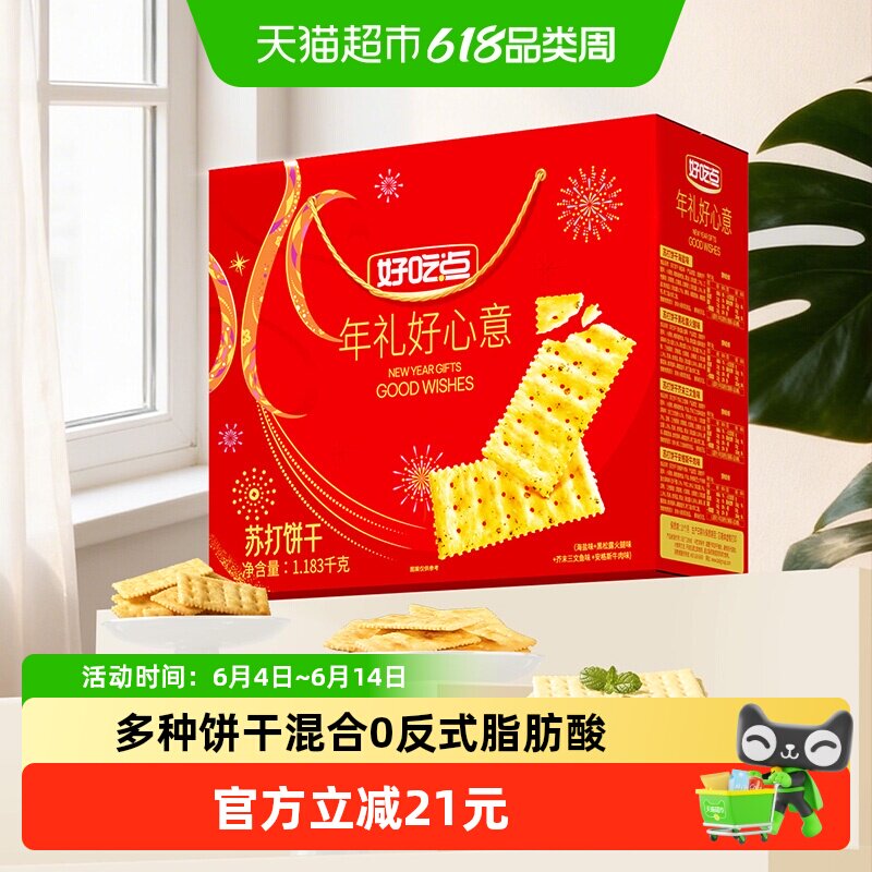 好吃点苏打饼干多口味网红零食踏青出游便携即食整箱分享装