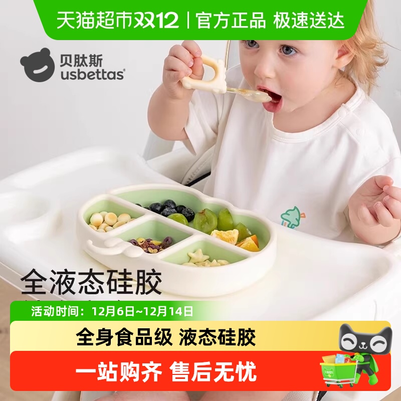 贝肽斯吸盘式硅胶材质分格餐具