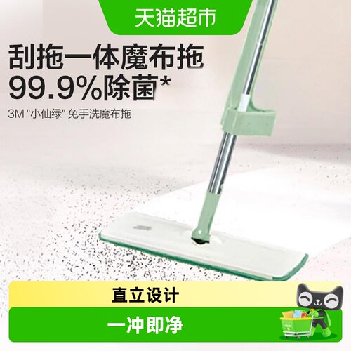 3M思高家用一拖净刮刮平板拖把