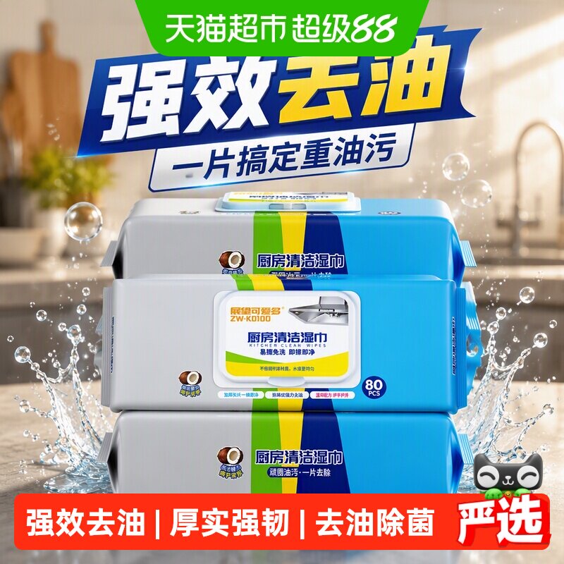 【下拉详情享优惠】可爱多厨房湿巾去油污家用实惠装强力清洁纸巾